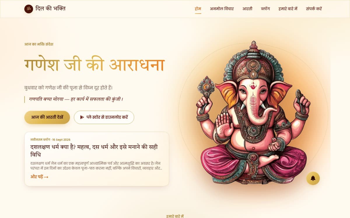 Dil Ki Bhakti homepage